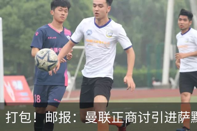 打包！邮报：曼联正商讨引进萨默维尔和M费，西汉姆联要价1.4亿镑